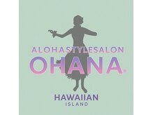 アロハスタイルサロンオハナ(OHANA)の雰囲気（ALOHAでLOHASなOHANA的サロン）