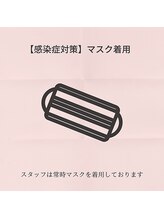 サロンベース(salon BASE)/【感染症対策】マスクの着用