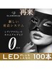 【最新技術◎LEDフラットエクステ♪高橋指名のみ】100本￥7990→今だけ￥7490