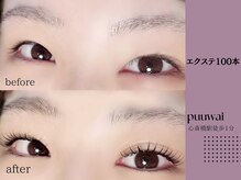 プーワイ 心斎橋(P u'uwai)/【大人気/エクステ100本】