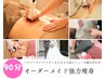 強力全身痩身【90分】ハイパーナイフ/肩甲骨/骨盤矯正含む人気5種セレクト