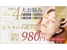 人気No.2★[60分980円]女性人気♪小顔矯正×美容整体（カウンセリング込）