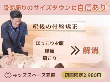 からだ未来整骨院 整体院の写真