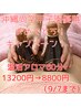 ★沖尚甲子園優勝おめでとう！キャンペーン★温活アロマ60分13200円→8800円