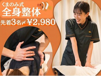 くまのみ整骨院 ウニクス鴻巣院