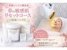 3月花粉シーズン限定★春の敏感肌リセットコース・体験料金￥5500※学生不可