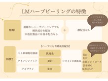 ベル 大和(Belle)/Belleハーブピーリングの特徴