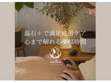 彩香(saika)