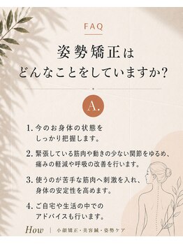 ハウ(How)/姿勢矯正は何をするの？
