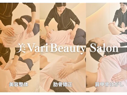 美バリ 四条烏丸整体院(美VARI)の写真