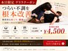 限定ゲリラクーポン！【全身トータルケア】全身整体・骨盤矯正¥11000⇒¥4500