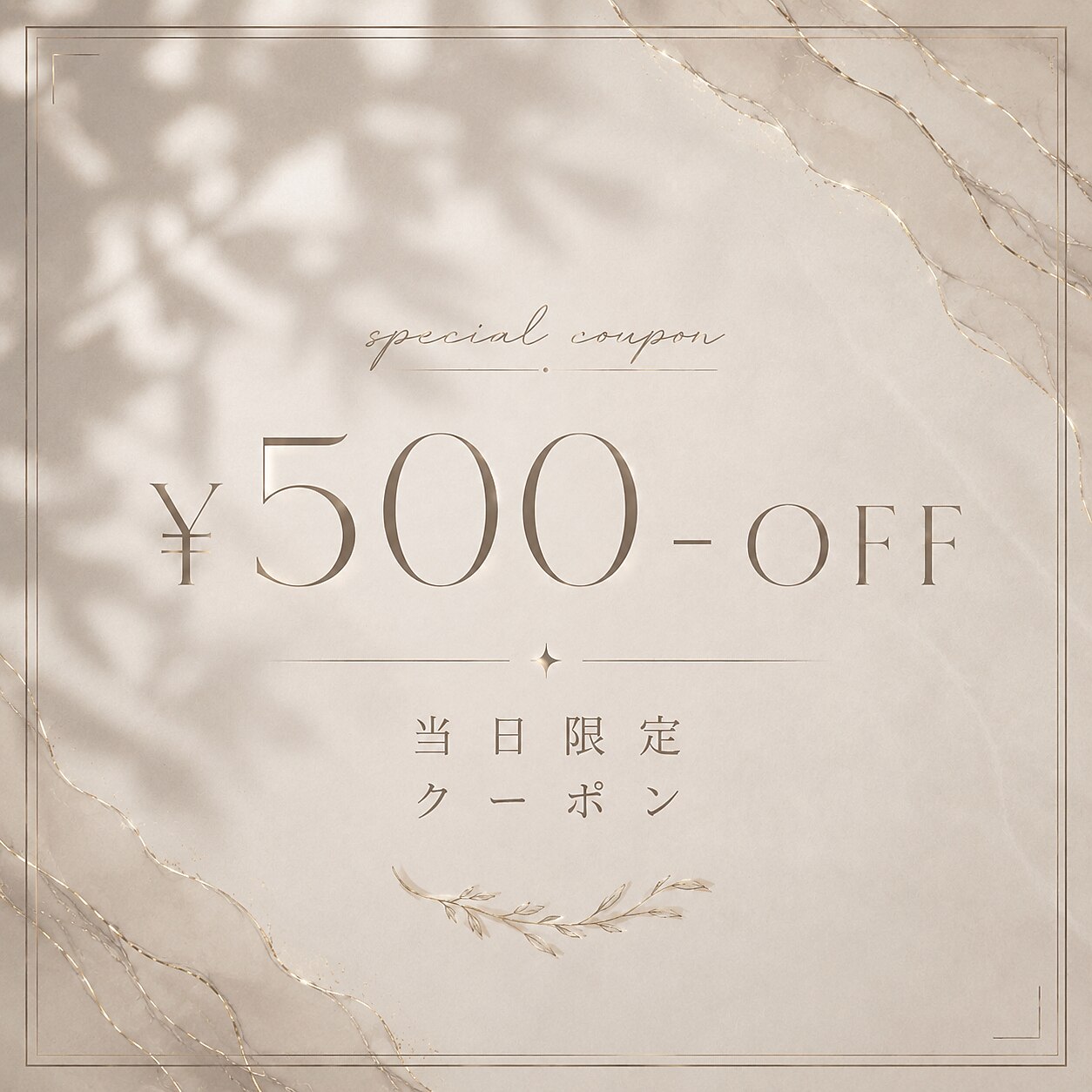 限定 500円OFF  【5名様限定】