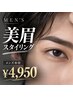 【メンズ専用】美眉スタイリング ★4,950