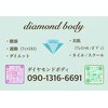 ダイヤモンドボディのお店ロゴ