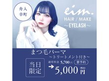 エイムヘアメイク 舟入店
