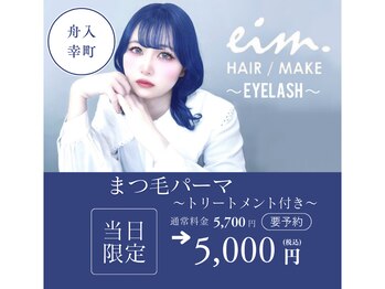 エイムヘアメイク 舟入店