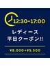 ★【レディース】▼平日限定【12:30～17:00】▼VIOオールオフ+保湿¥6,000
