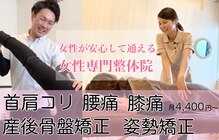 整体院 トトノウ(TotonoU)