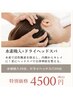 時短☆結果重視！内側から綺麗に/水素吸入+ドライヘッドスパ【所要時間60分】