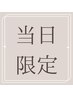 【11月1４日ご来店される方限定】フラットラッシュ＊140本＊オフ込み¥4500