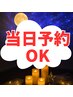 【背中から頭までほぐれる◎】ドライヘッドスパ45分♪（足湯なし）￥5440