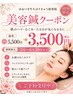 ≪HPB限定≫美容鍼でハリ感のあるすっきり肌へ【通常5500円→3500円】