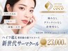 【小顔たるみ法令線の贅沢7工程】美輪郭◆看護師に全てお任せ