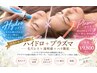 【再来】ハイドロ×プラズマ◆毛穴・くすみ・ハリ艶ケア
