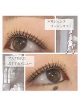 アイラッシュサロン シュシュ 溝の口店(chou chou)/パリジェンヌ