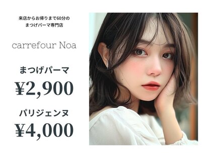 カルフールノア 下北沢店(Carrefour noa)の写真