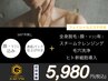 【先着7名様限定】全身脱毛(顔VIO込)＋美肌エステ付き♪¥5980