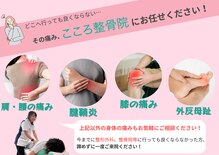 こころ整骨院 北本中丸店