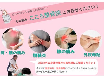 こころ整骨院 北本中丸店