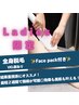 【女性2回目リピーター様限定】 全身脱毛 (VIO・顔込み)