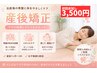 【ママさん応援♪】産後のお悩みを徹底改善！指圧＋産後骨盤矯正￥3,500