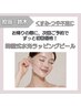くすみゴワつきに◎韓国式水光ラッピングピール　￥7700→