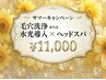 【夏疲れリセット！】毛穴洗浄or水光導入×ヘッドスパ