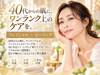 ハル(HARU.)の写真/40代からの肌に、上質なフェイシャルとハーブピーリングを。シミ・シワに寄り添い、凛と輝く素肌へ。