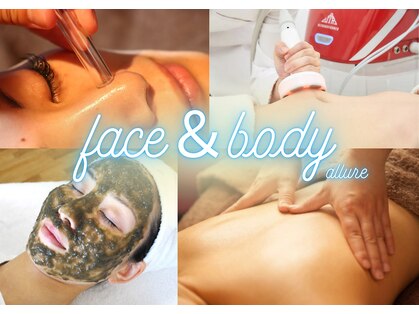 アリュール フェイスアンドボディ(allure Face&Body)の写真