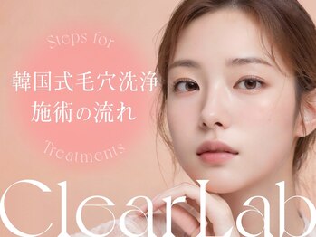 クリアラボ 錦糸町(Clear Lab)/韓国肌管理&毛穴洗浄専門店