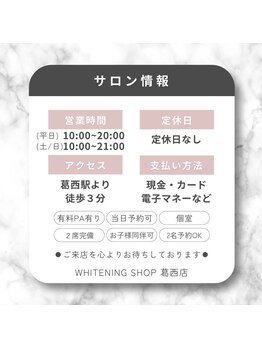 ホワイトニングショップ 葛西店/歯科提携 ホワイトニング専門店