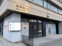 ザ サロン 新潟(The Salon)の雰囲気（「理容はせべ」隣で初めてでも迷わずご来店いただけます♪）