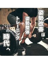 はたらくからだ研究所/姿勢改善は○○の時代へ