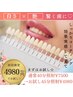 【当店1番人気!】効果を実感!しっかりコーティングで45分照射☆¥4980