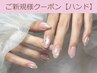 【HAND】店内SAMPLE/シンプル2本コース♪¥7000→¥6000
