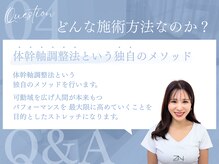 全力ストレッチ 祖師ヶ谷大蔵店/よくある質問にお答え【４】