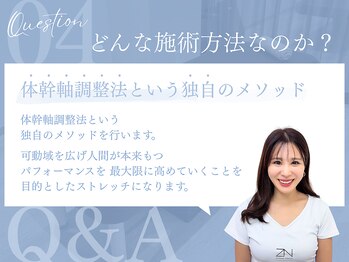 全力ストレッチ 祖師ヶ谷大蔵店/よくある質問にお答え【4】