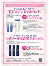 リカ/UVカット、レチノール美容液sale