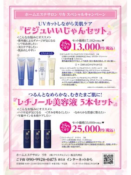 リカ/UVカット、レチノール美容液sale