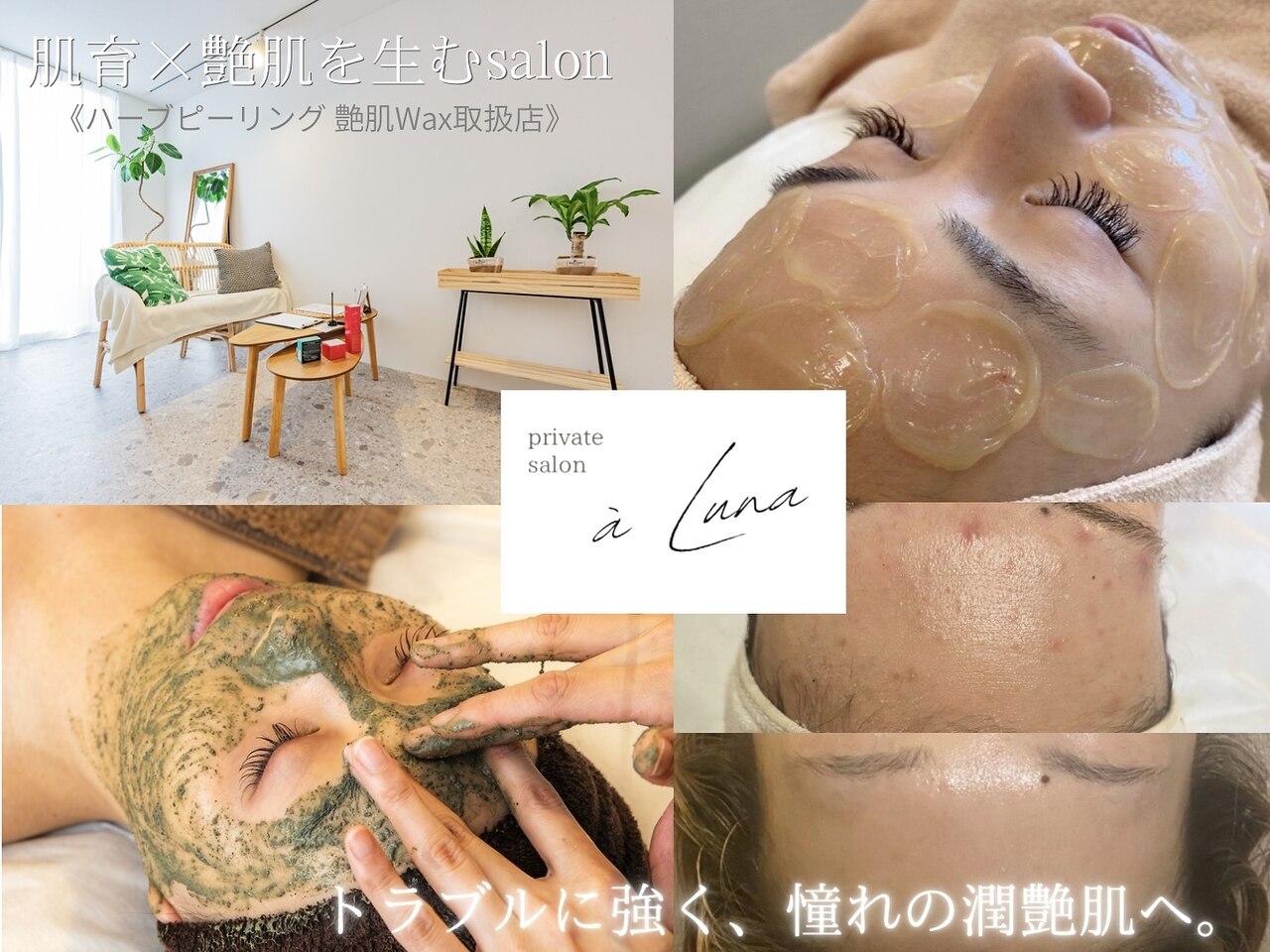 サロンアルーナ(Salon a Luna)｜ホットペッパービューティー